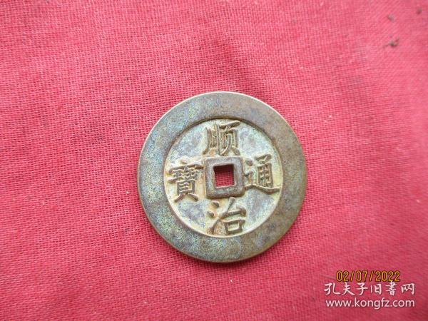 清朝铜钱一梅，顺治通宝，长3.5cm3.5cm，品好如图。