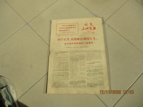 1970年，三代会报，1张4开，品好以图为准。