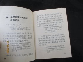 平装书《毛主席论人民战争》1968年，1册全，南京，品好如图。