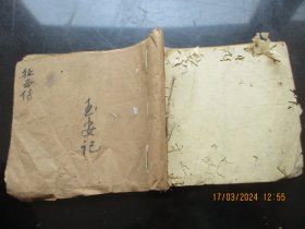 手稿本《征西传》民国，1册，76面，长19cm21cm，品以图为准。