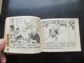 品好连环画《沧石路畔的战斗》1974年，1册全，1版1印，人民美术出版社，品好如图。