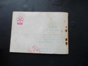 品好连环画《长发妹》1982年，1册全，一版一印，中国少年儿童出版社，品自定如图.