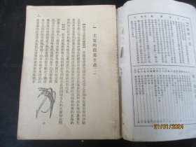 平装书《高级小学自然课本（第一册）》1951年，1册全，顾均正编，人民教育出版社，品以图为准。