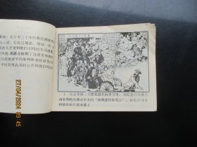 直版连环画《新珠》1981年，1册全，一版一印，福建人民出版社，品好如图
