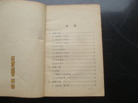 中医平装书《黄文东医案》1977年，1册全，上海中医学院编，上海人民出版社，品好以图为准。