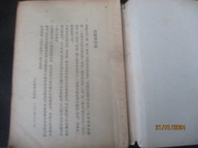 平装书《中国历史（第二册）》1954年，1册全，人民教育出版社，品以图为准。