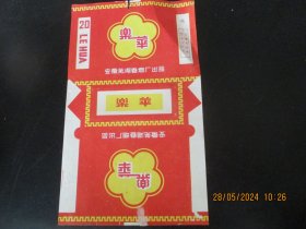 老烟标《乐华牌香烟》一张，安徽芜湖卷烟厂，.品以图为准。
