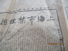 民国报纸《申报》民国25年4月10日，2开1张，品好以图为准。