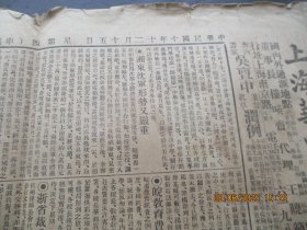 民国报纸《申报》民国10年12月15日，2开1张，品以图为准。