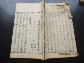 木刻本《纪事本末》清，1册（卷14），大开本，品以图为准。