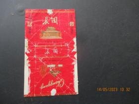 老烟标《长冈牌香烟》一张，江西赣南卷烟厂，品以图为准。