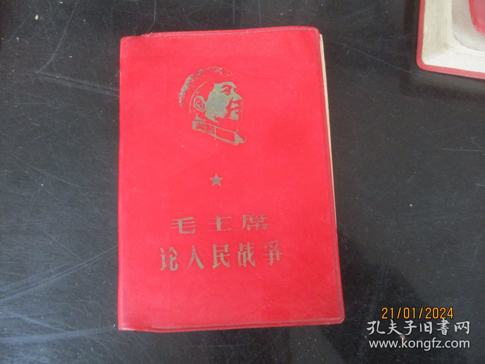 平装书《毛主席论人民战争》1968年，1册全，南京，品好如图。