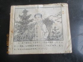 连环画《闪闪红星》70年代，1册，残本，品自定如图