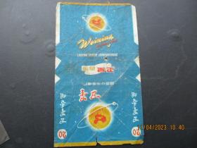 老烟标《卫星牌香烟》一张，国营沙市卷烟厂，品以图为准。