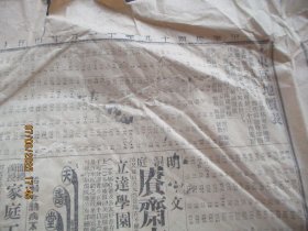 民国报纸《申报》民国19年11月14日，2开1张，品好以图为准。