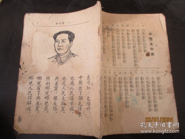 课本平装书《书名不详》50年代，1册全，品以图为准。