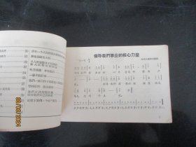 平装书《毛主席语录歌》60年代，1册全，永安县，品好如图。