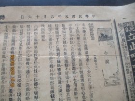 民国报纸《神州报》民国元年6月16日，2开1张，品以图为准。