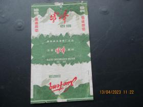 老烟标《新安江牌香烟》一张，国营宁波卷烟厂，品以图为准。