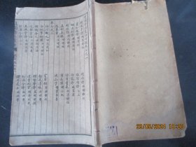 线装书《随园诗法丛话》清，1厚册（卷7---8），碧梧山庄石印，品以图为准。