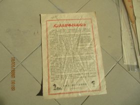 1965年，福建省尤溪县护林防火公约，一张，品好如图。