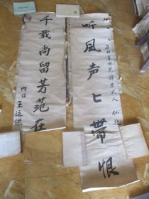 民国对联（残），品以图为准。