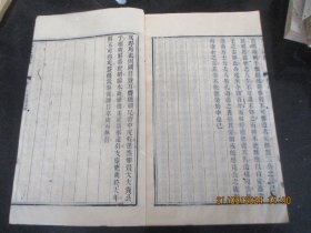 木刻本《古文词略》清，1册（卷14----16），大开本，品以图为准。