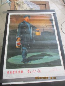 1970年，彩色宣传画，红灯记，1大张，长76cm52cm，上海人民出版社，品好如图