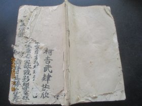 手稿本《家庭类》民国，1册，32面，长20cm12cm，品以图为准。