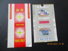 老烟标《大前门牌香烟》2张，许昌卷烟厂，品以图为准。