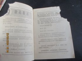 老期刊《前线民兵》1968年，1册（1），32开，品以图为准。