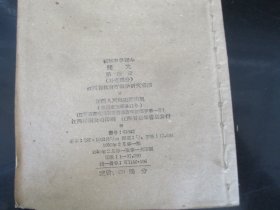 课本平装书《语文（第4册）》1958年，1册全， 江西人民出版社，品好如图。