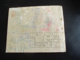 品好连环画《那拉氏》1978年.，1册全.，一版一印，人民美术出版社，品好如图。