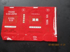 老烟标《湘南牌香烟》1张，湖南郴州卷烟厂，品以图为准。