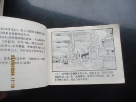 直版连环画《铁笼山》1979年，1册全，一版二印，上海人民美术出版社，品好如图。