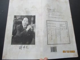 线装书《郑伟达文集》2012年，1函2厚册全，郑伟达著，线装书局，16开，厚5cm，品好如图。