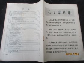 60年代，老期刊，1册，16开，品好如图。