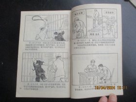 大开本直版连环画《中华人民共和国刑法图解》1979年，1册全，一版一印， 上海人民美术出版社，32开，品自定如图。