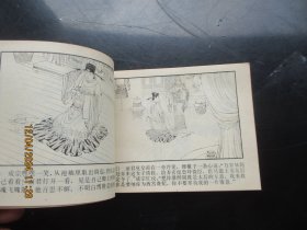 品好连环画《再生奇缘》1985年.，一版一印，中国文联出版社，品好如图