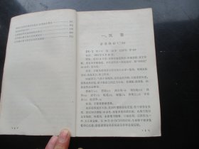 中医平装书《外科经验选》1977年，1册全，顾伯华著，上海人民出版社，品以图为准。