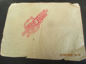 50年代，福州百货商店，商标一张，品好如图。