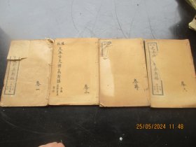 线装书《古文释义》清，4厚册（卷1---2，4，6），上海启新书局，品以图为准。