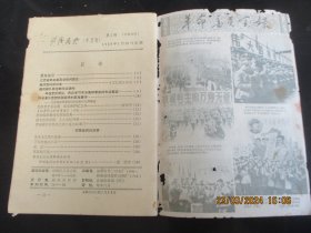 老期刊《前线民兵》1968年，1册（2），32开，品以图为准。