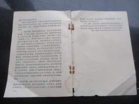 中医平装书《中西医结合治疗风湿性心脏病的体会》1972年，1册全，人民卫生出版社，品好以图为准。