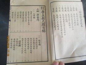 线装书《学生新尺牍》民国18年，2册全，世界书局，品好以图为准。