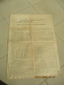60年代，布告，一张，品好如.图