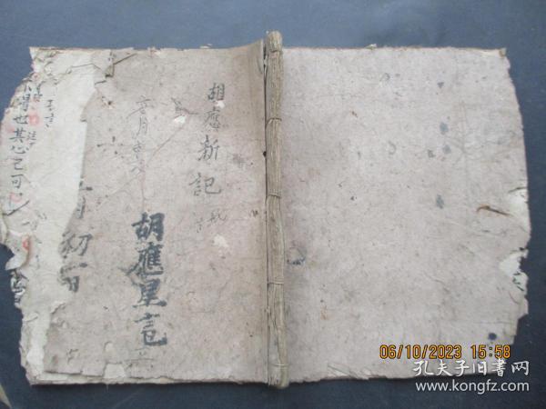 手稿本《不亦说乎》清，1册，66面。长16cm14cm，品以图为准。