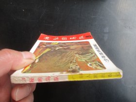 直版连环画《神秘的马队》1984年.，1册全，一版一印，广东人民出版社，品自定如图