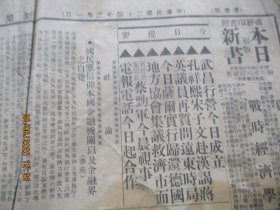 民国报纸《新闻报》民国24年3月1日，2开1张，品以图为准。