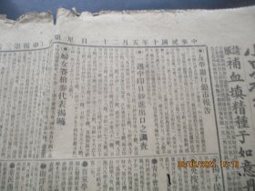 民国报纸《申报》民国10年5月21日，2开1张，品以图为准。